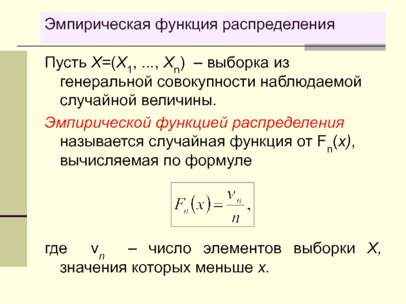 Условная функция распределения