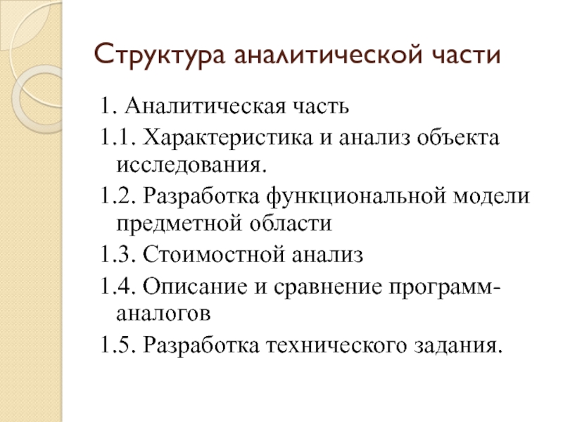 Аналитическая часть проекта