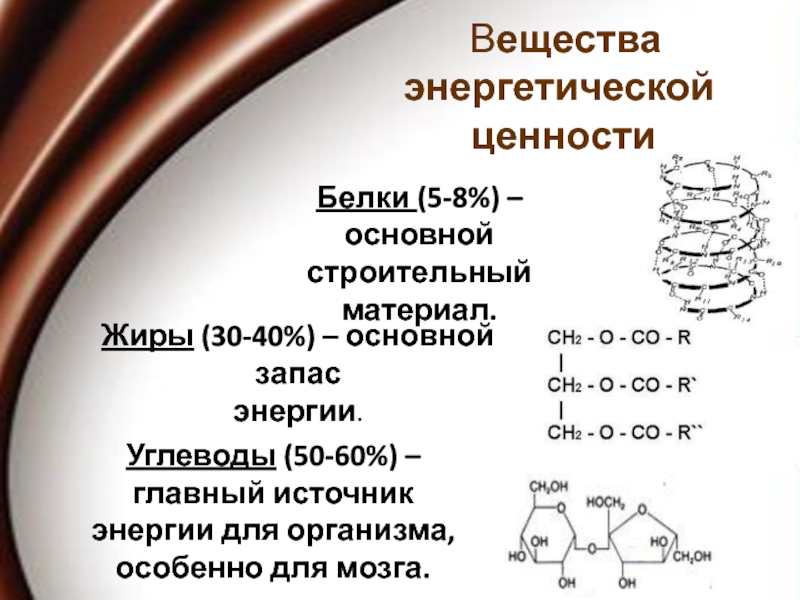 Энергетический белок. Углеводы. Белки энергетическая ценность. Энергетическая ценность углеводов. Энерг ценность белка.