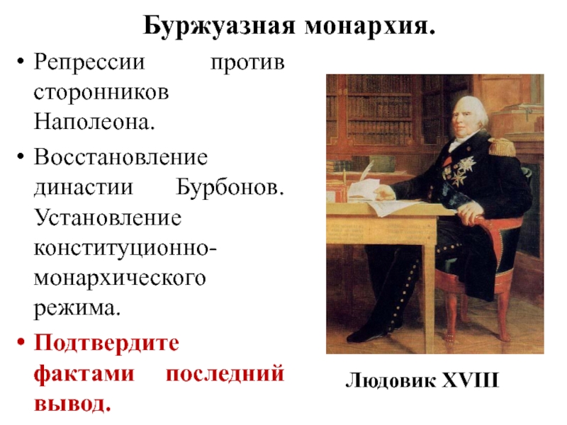 Франция бурбонов и орлеанов от революции 1830 к политическому кризису презентация 8 класс