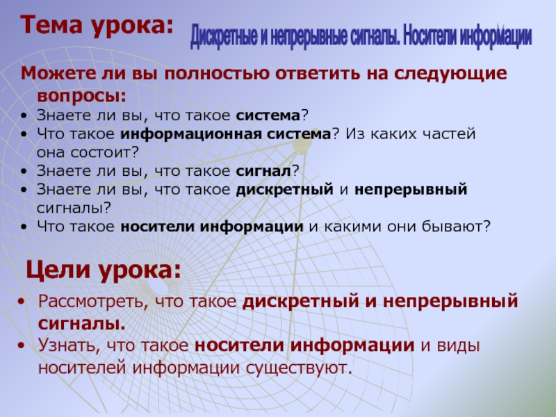 Что понимают под носителем информации. Под носителем информации понимают. Регистрация сигналов на носителях информации. Дискрета. Является ли сигнал носителем информации.