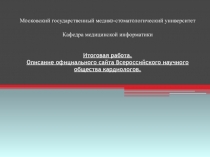 Кардиосайт 