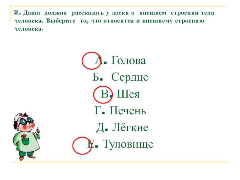 Проверим себя и оценим свои достижения по разделу общение 2 класс презентация