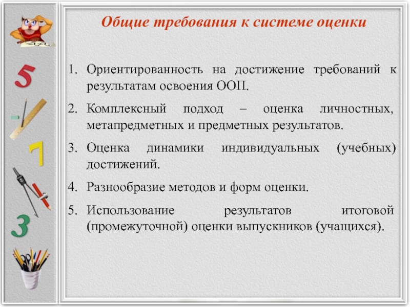 Достижение требований. Учебные действия по росписи.