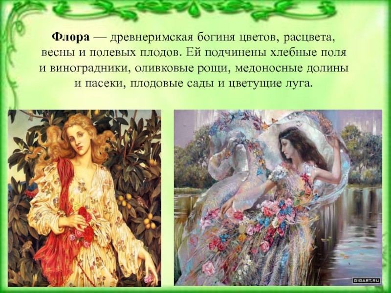 Рисунок богиня цветов флора