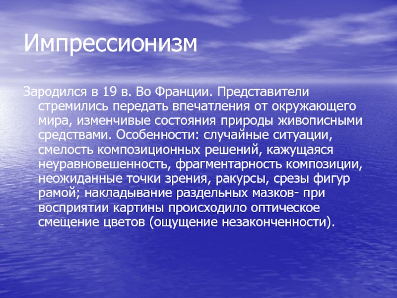 Какими средствами композитор передал свое впечатление от картины моря