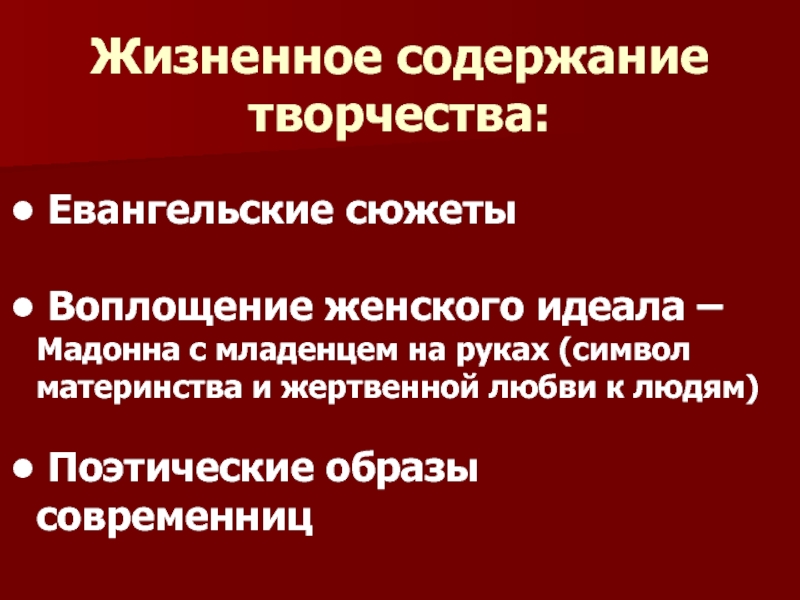 Основное содержание творчества