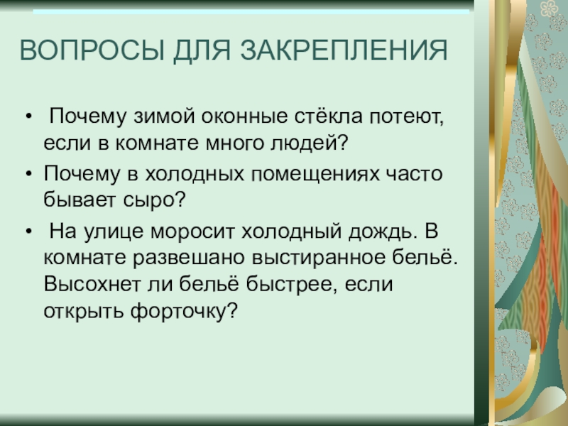 Почему в холодных помещениях часто бывает сыро? - Универ soloBY