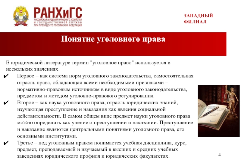 Юридическая литература виды. Словарь терминов уголовное право. В юриспруденции термин право используется сколько смыслов.