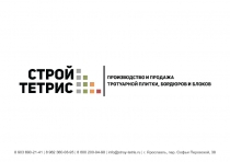 8 903 690-21-41 | 8 962 360-08-95 | 8 800 200-94-98 | info@stroy-tetris.ru | г