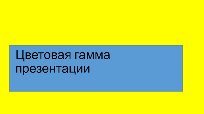 Gamma презентации создать. Гамма презентации. Цветовая гамма для презентации. Для создания презентаций Gamma. Gamma презентации логотип.