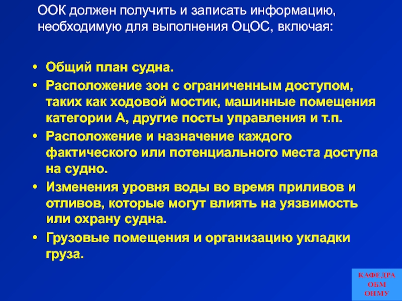 Офицер портового контроля может получить доступ к плану охраны судна если