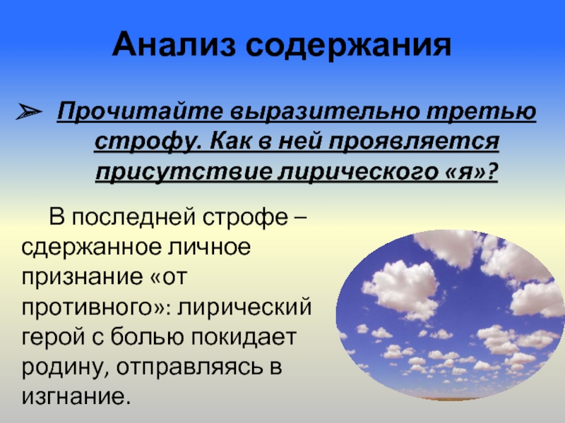 Проявить присутствие. Анализ стихотворения м ю Лермонтова тучи. Лирический герой в стихотворении тучи. Прочтение Лермонтов тучи. Анализ стиха тучи Лермонтова.