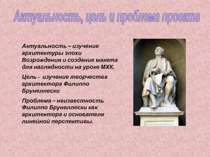 Проект эпоха. Актуальность эпохи Возрождения. Проект по теме эпоха Возрождения. Ренессанактуальность эпохи Ренессанса. Актуальность темы эпоха Возрождения.