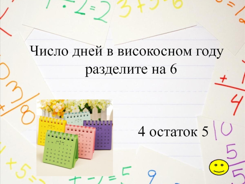 Сколько дней в феврале в високосном 2024. Дней в високосном году. Количество дней в високосном году. Високосный год сколько дней в году. Сколько дней в високосном году и в обычном.