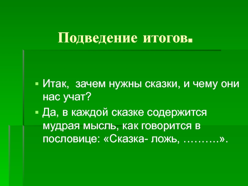 Классный час подведение итогов года презентация