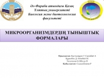 Орындаған: Құттымұрат Г Серікбай А
Құралбек Д. Әзімбай М.
Толегенов О.Әбілда