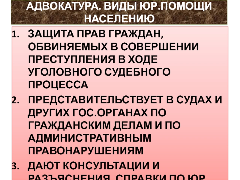 Адвокатура функции. Виды адвокатуры. Задачи адвокатуры. Адвокатура функции и полномочия. Деятельности адвокатуры способы защиты ею прав граждан.