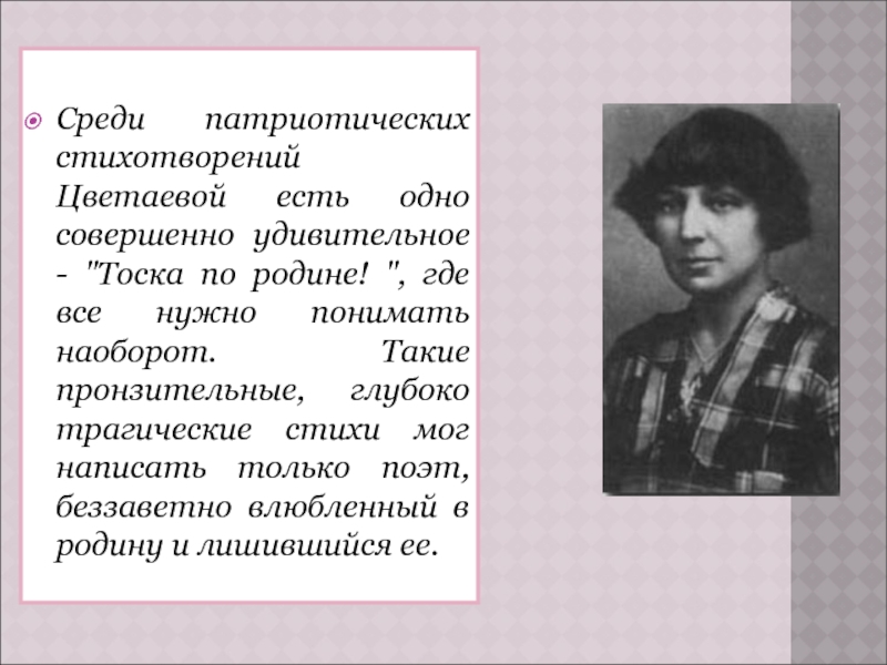 Анализ стихотворения цветаевой родина кратко по плану