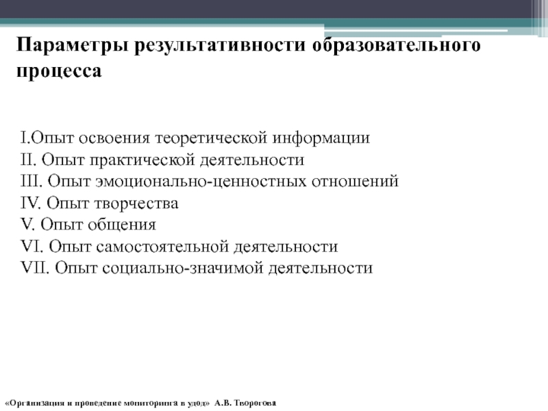 Опыт практической деятельности. Результативность образовательного процесса это. Параметры результативности услуги. Результативность образовательного процесса это ответ. Теоретическое освоение.