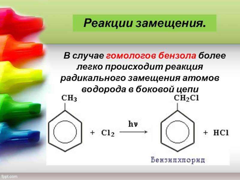 Бензол презентация 10 класс профильный уровень