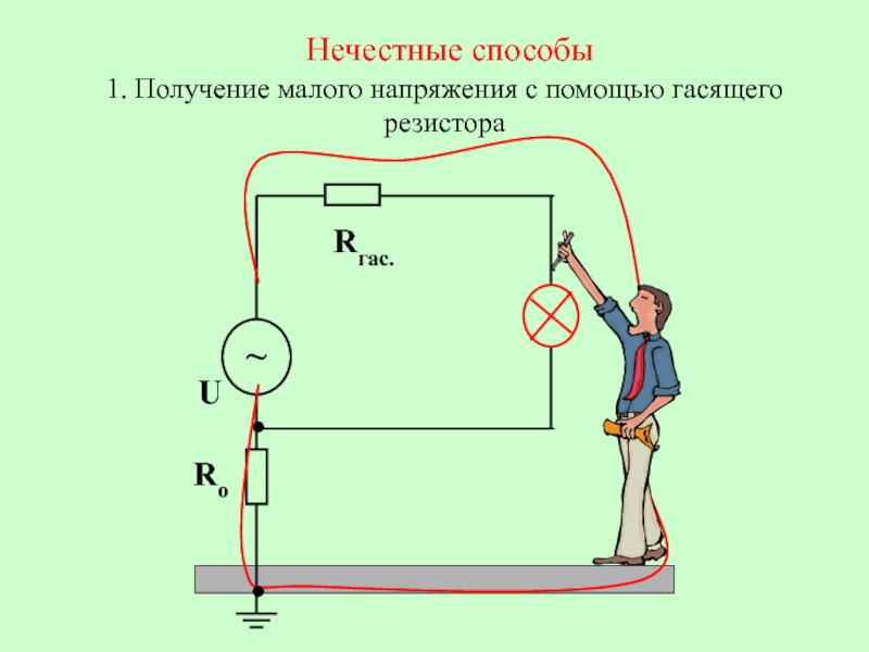 Мало напряжения. Токо гасящее сопротивление.