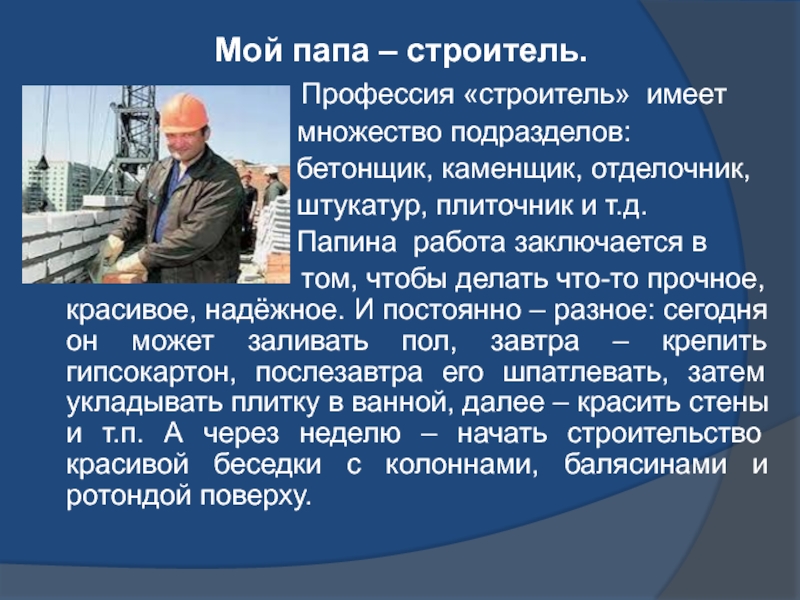 Строитель миров