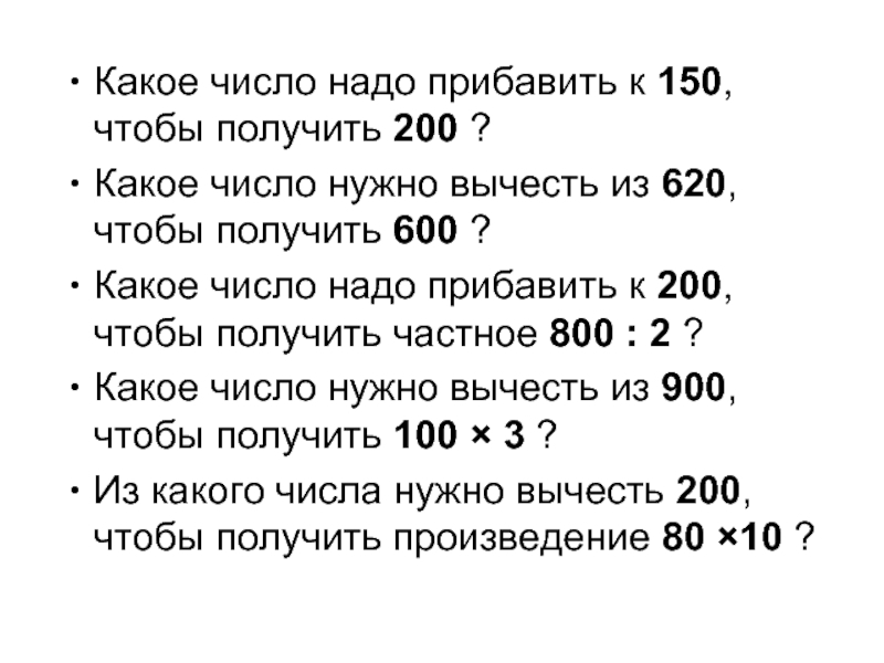 Кормилец какое число. Какое число. Какое число надо. Какое число надо прибавить. Чтобы к числу прибавить число надо.