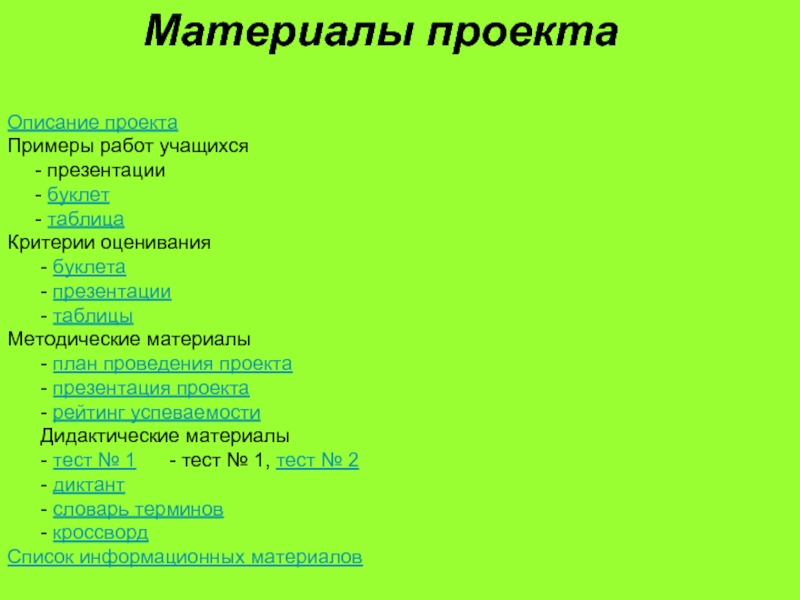 Пример краткого содержания проекта