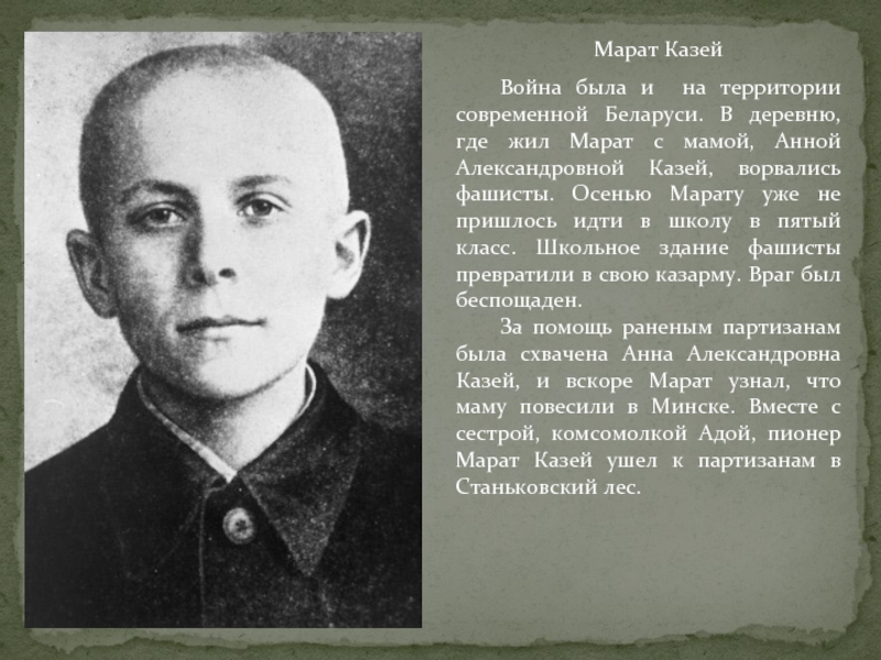 Отец марата слово. Иван Казей. Анна Александровна Казей. Мать Марата Казея фото. Анна Александровна мама Марата Казея.