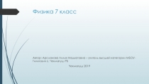 Измерение атмосферного давления. Опыт Торричелли 7 класс