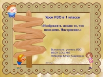 Настроение