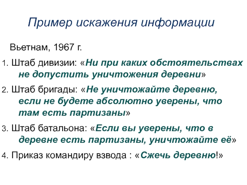 Информация без искажений 11 букв