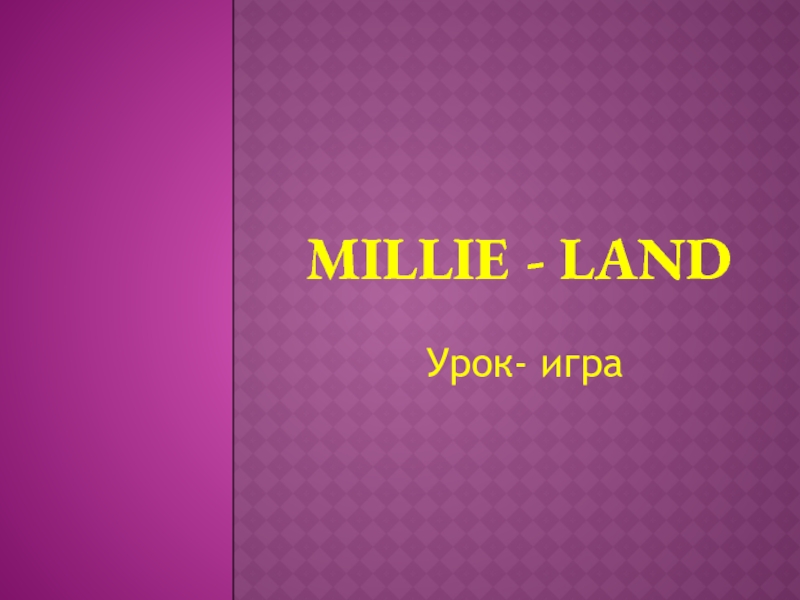 Презентация Millenium-Land 2 класс