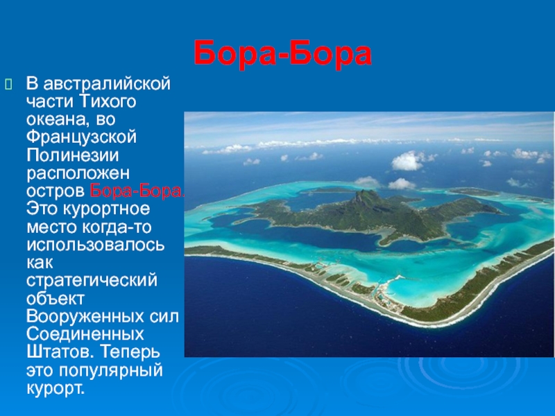 Полуострова тихого океана. Части Тихого океана острова. Остров для презентации. Острова и полуострова Тихого океана. Сообщение об островах Тихого океана.