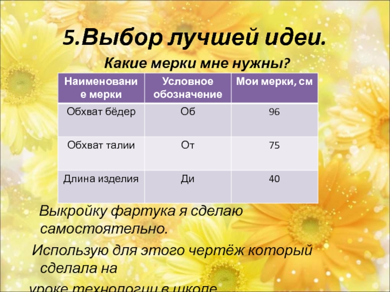 Содержание творческого проекта по технологии 5 класс фартук