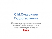 Газы