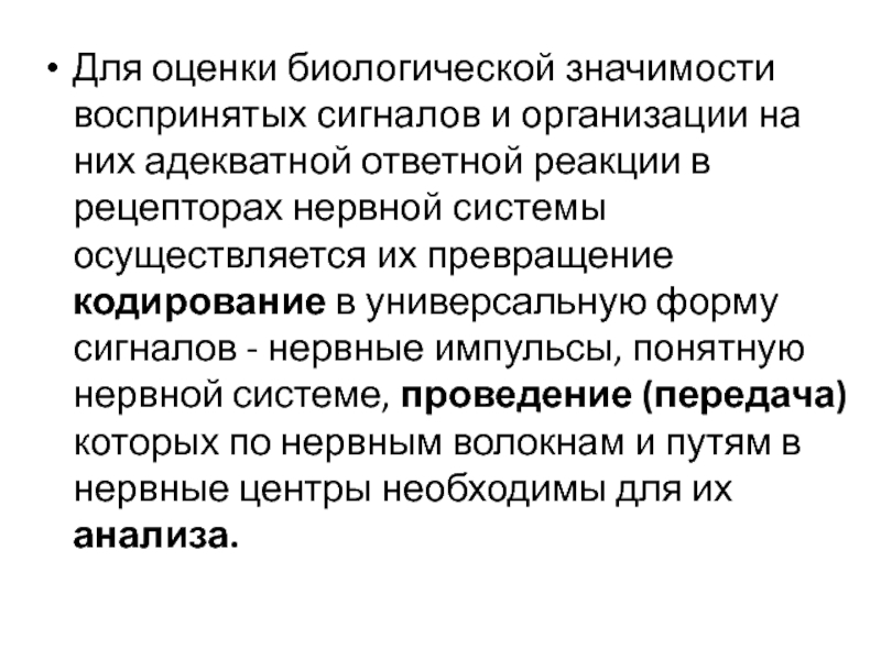 Значение боли для человека. Значение биоразнообразия. Значимость для воспринимающего. Биологическое значение внимания. В чём состоит биологическое значение перелётов?.