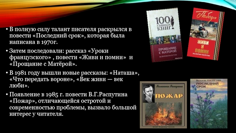 Презентация распутин 11 класс жизнь и творчество