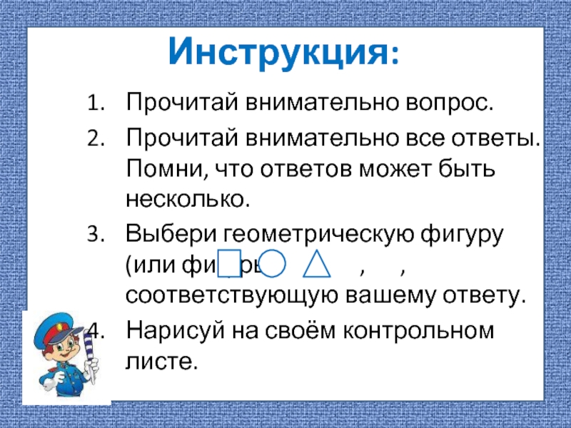 Прочитай инструкцию. Инструкцию почитать. Внимательно читайте инструкцию. Как читать инструкцию.