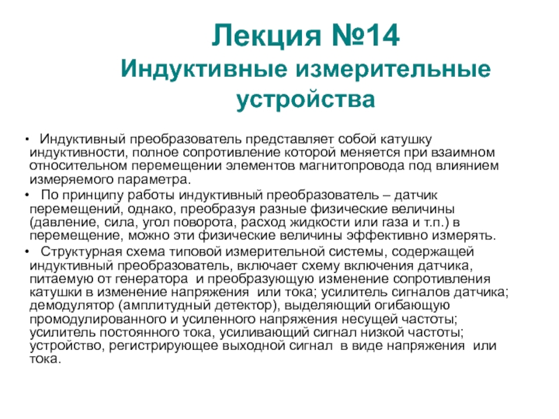 Презентация Lekciya_14.ppt