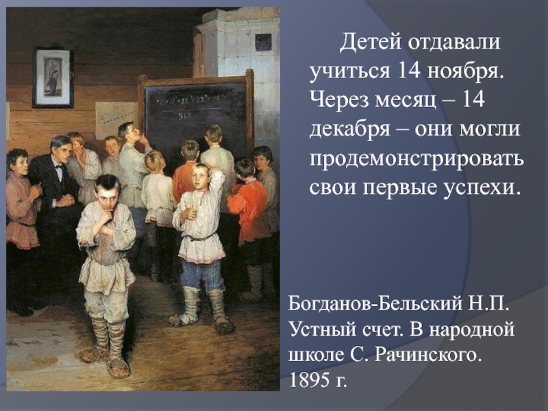 Описание картины устный счет в народной школе с а рачинского