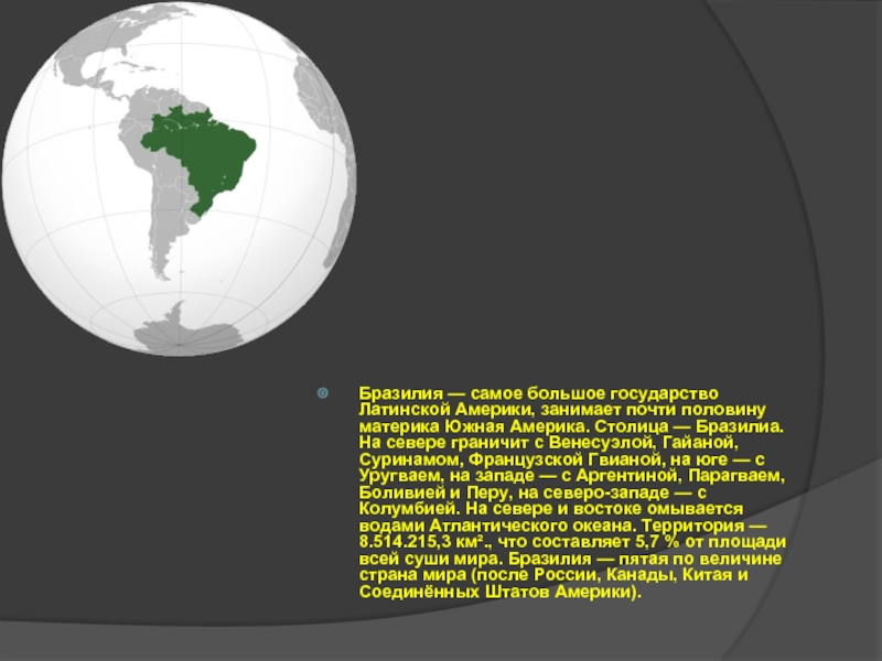 Презентация про бразилию 7 класс по географии