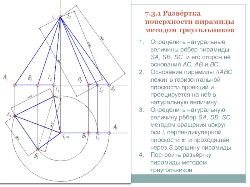 Чертеж развертки поверхности пирамиды