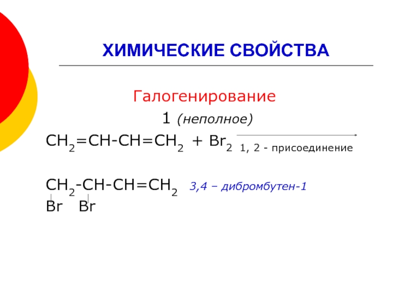 Br химические свойства. 1 4 Дибромбутен 2 1 4 дибромбутан. Бутадиен 1 3 1234 тетрабромбутан. 1 4 Дибромбутен 2 формула. 1 4 Дибромбутен 2 гидрирование.