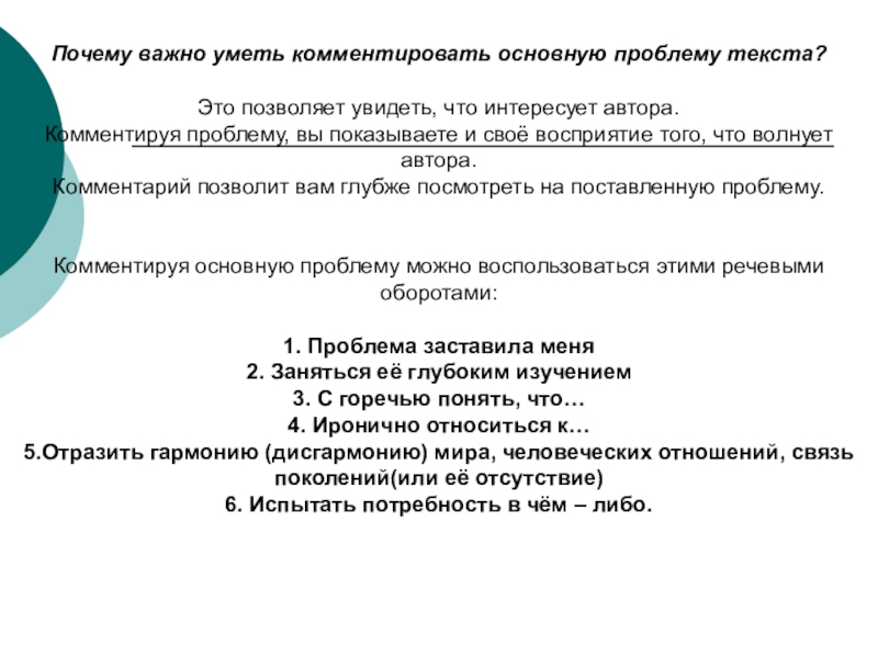 Почему интересует политика. Комментируя проблему. Комментировать проблему. Сочинение по а Грину каждый сам миллионер ЕГЭ. Текст Грина про Скокова.