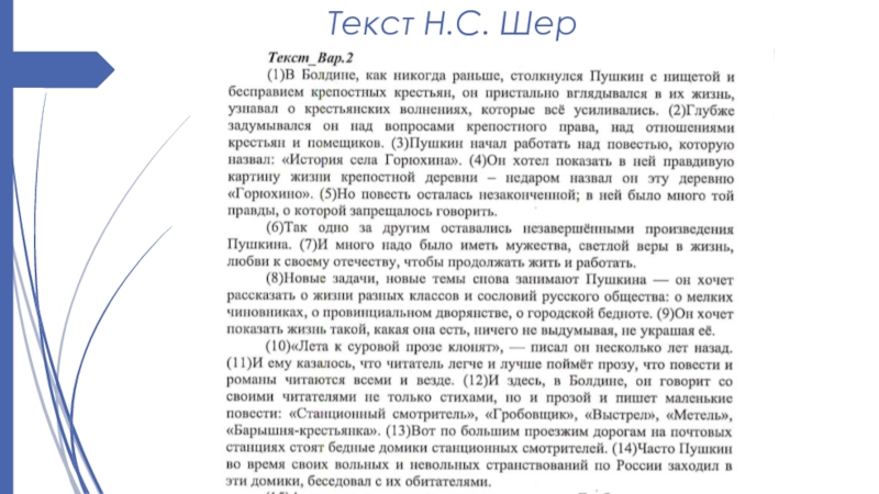 О ком или о чем очерк н с шер картины сказки