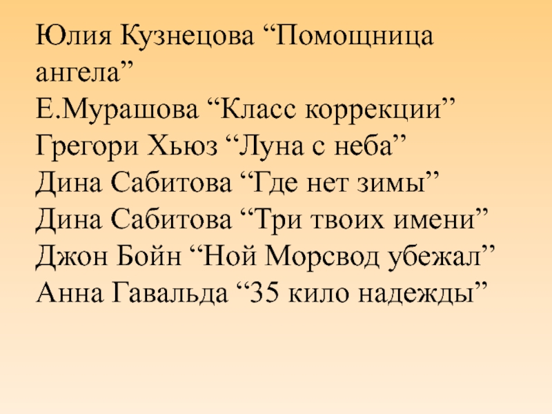 Ю кузнецова помощница ангела урок 6 класс презентация