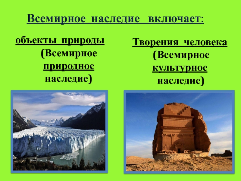 Проект на тему памятники всемирного природного и культурного наследия