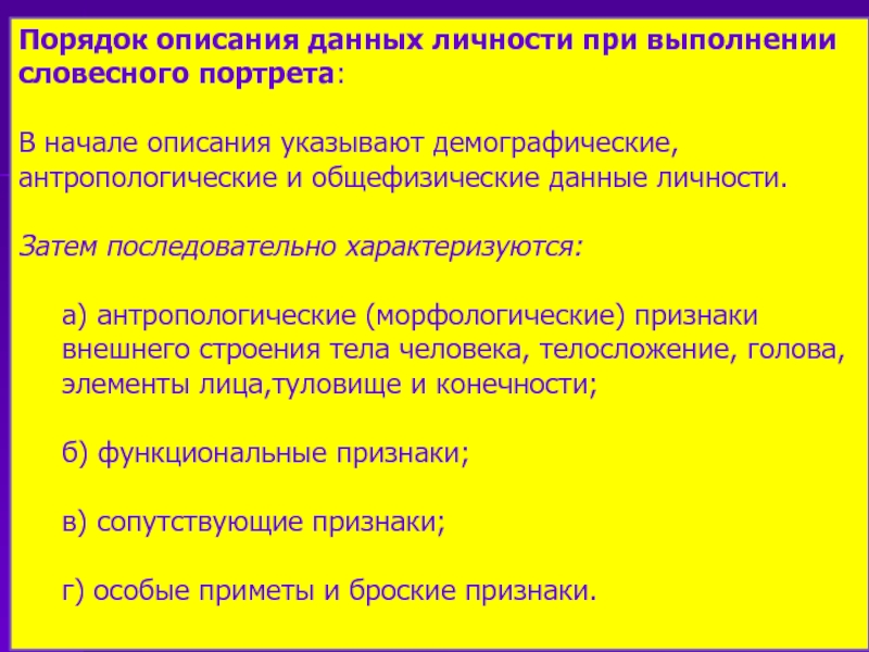 Описание человека по методу словесного портрета образец